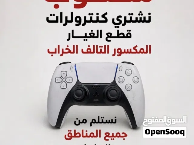 مطلوب  نشتري كنترولرات العاطله