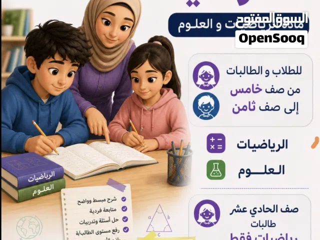 دروس خصوصية اونلاين و حضوري رياضيات و علوم