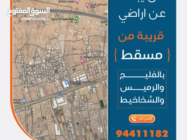 Residential Land for Sale in Al Batinah Barka