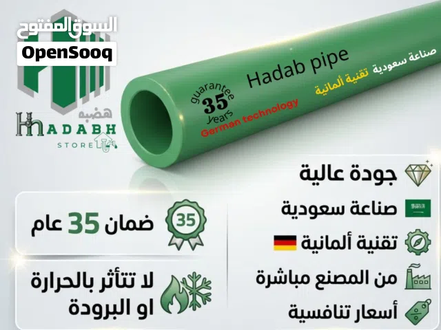 أنابيب هضبه الحرارية الخضراء PPR – صناعة سعودية بتقنية ألمانية