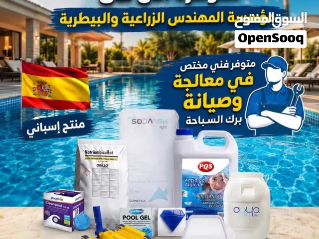 جميع مستلزمات المسابح