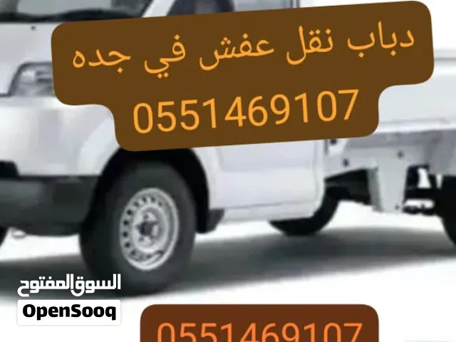 دباب نقل عفش في جده