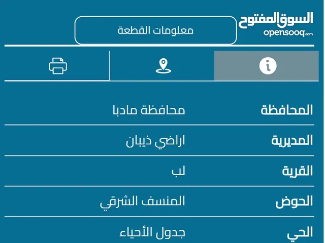 ارض للبيع في مادبا