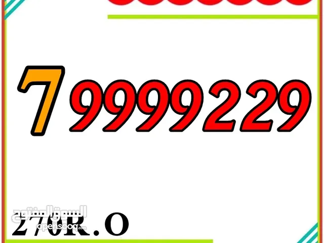 Omantel VIP mobile numbers in Dhofar