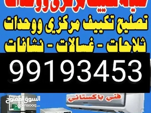 باذن الله تصيلح تكييف مركزي وحدات التركيب تلاجات غسالات نشافات كامل شغل ما كفاله اهلا وسهلا