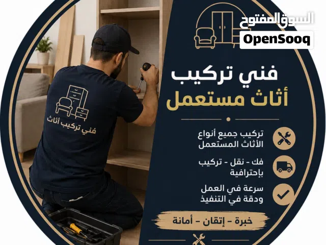 فني تركيب اتاث في طرابلس