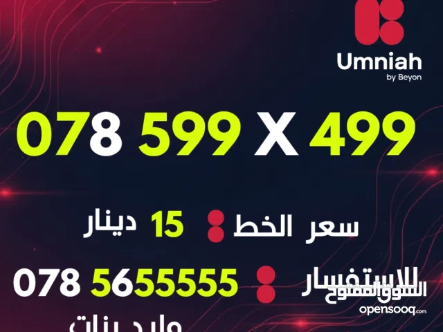 Umniah VIP mobile numbers in Amman