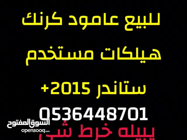 عامود كرنك هيلكات ستاندر يبغاله خرط بسيط اوصنفر