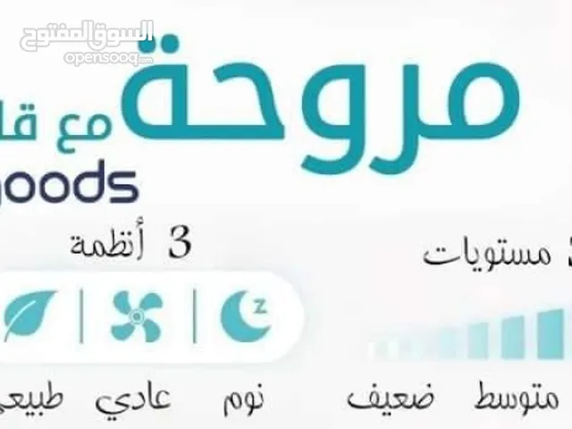 مروحة كهربائية عمودية بالقاعدة