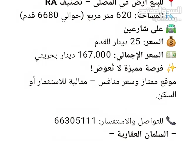 Residential Land for Sale in Northern Governorate Musalla
