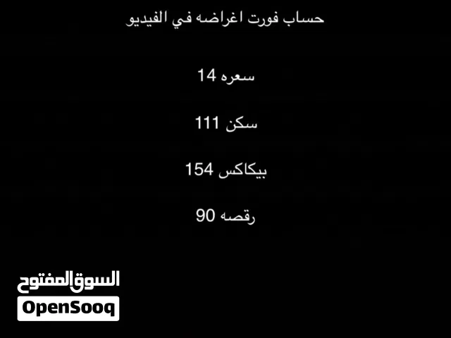 Fortnite Accounts and Characters for Sale in Al Batinah
