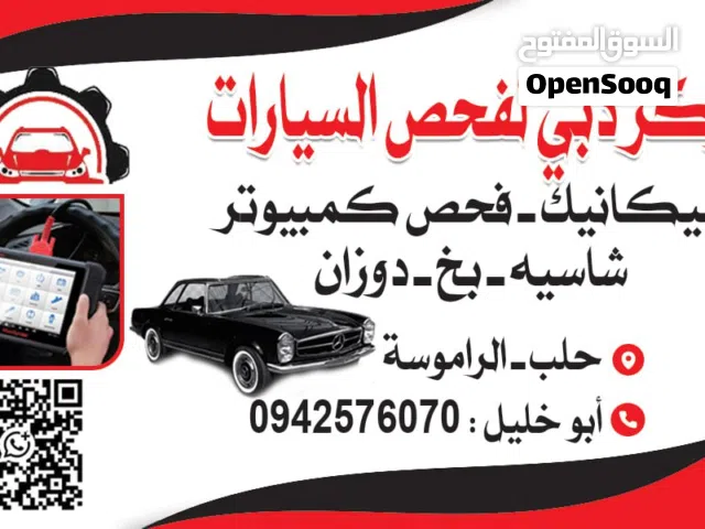 فحص السيارات