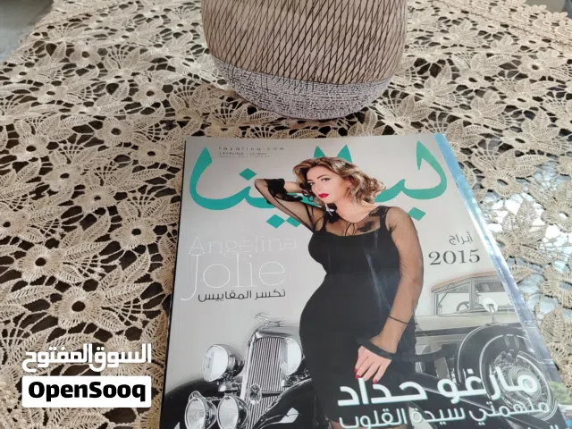 لهواة اقتناء المجلات للبيع مجلات ليالينا لعام 2015 جداد بسعر مغري