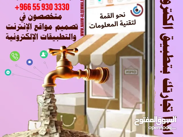 لأصحاب المشاريع: احصل على تطبيق للجوال ومواقع الإنترنت لمشروعك باحترافية وسعر مغري