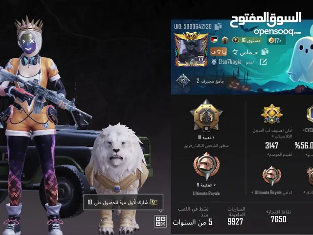 حساب ببجي للبيع . سعر قابل للتفاوض