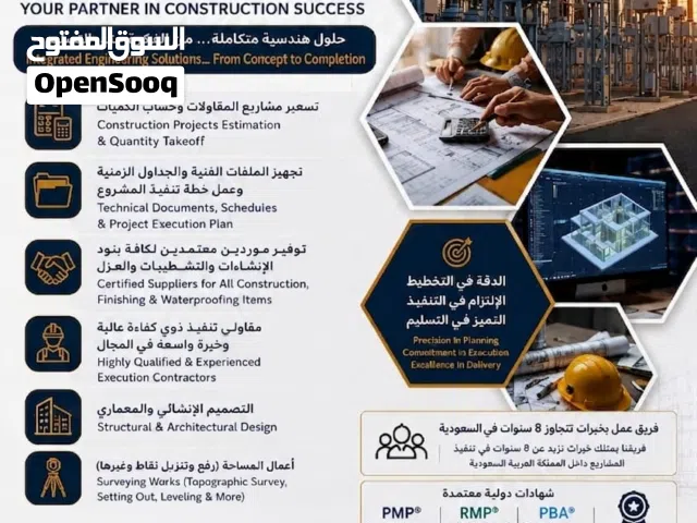 تسعير مشاريع – حساب كميات – جداول زمنية – موردين ومقاولين معتمدين