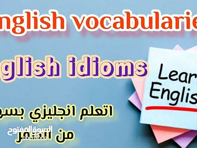 دروس أونلاين في اللغة الإنجليزية (تأسيس، تقوية، محادثة) أسعار منافسة معلمة بخبرة وكفاءة عالمية