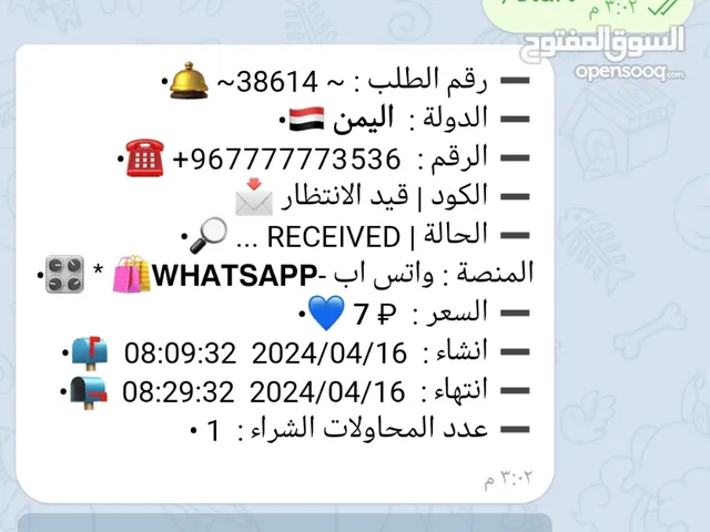 Sabafon VIP mobile numbers in Sana'a