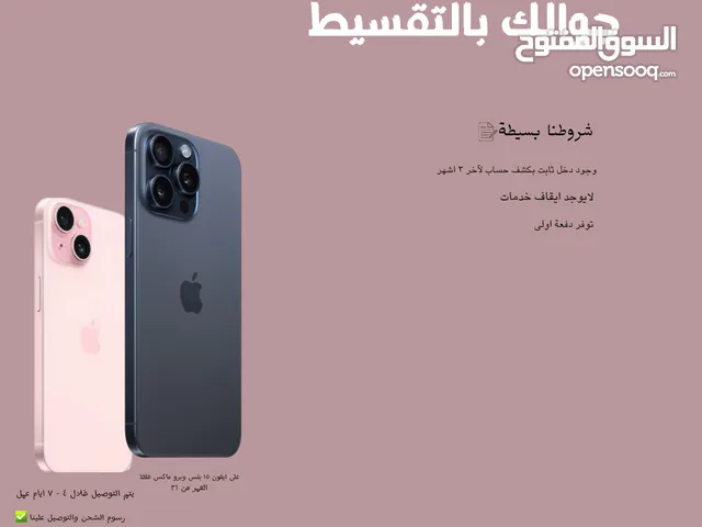 Apple iPhone 15 Pro Max 512 GB in Al Riyadh