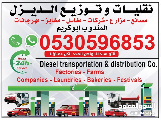 نقليات وتوريد الديزل داخل وخارج القصيم حائل