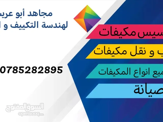 تكييف و تبريد