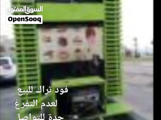 فود تراك للبيع مشروع ممتاز