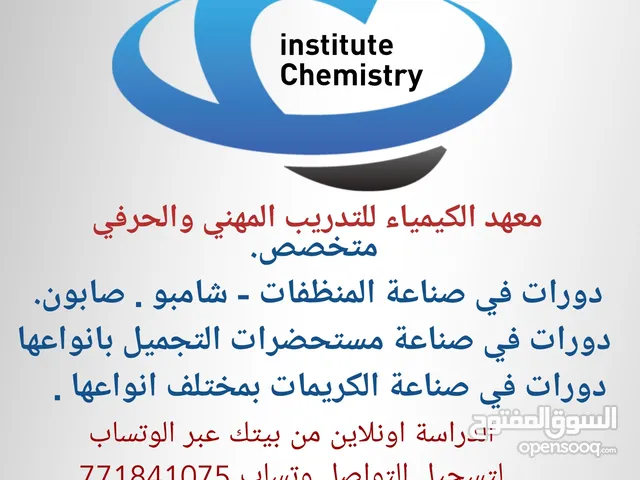 معهد الكيمياء للتدريب المهني والحرفي