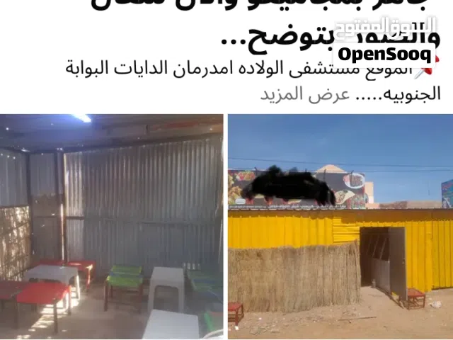 مطعم للبيع الموقع مستشفي امدرمان الدايات البوابه الجنوبيه