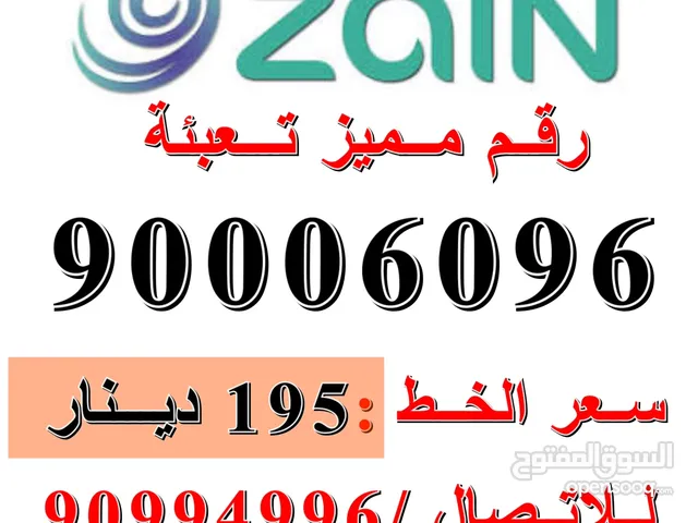 Zain VIP mobile numbers in Kuwait City