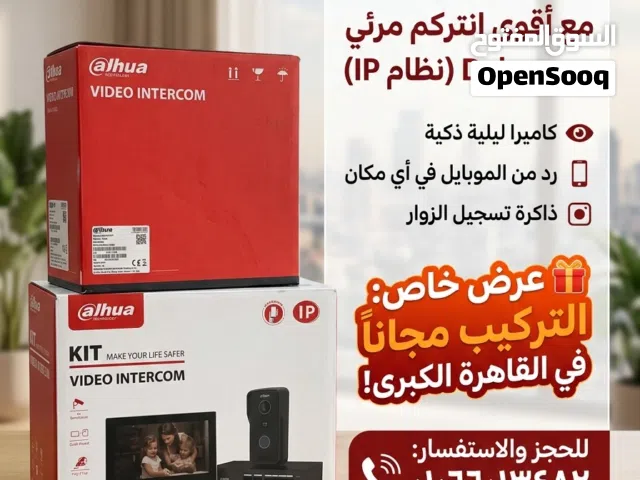خليك مطمن على بيتك.. مع أقوى انتركم مرئي في مصر!