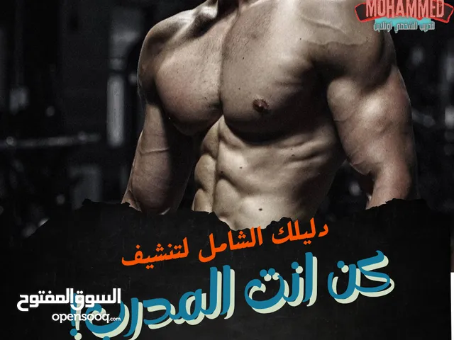 Sports courses in Mecca