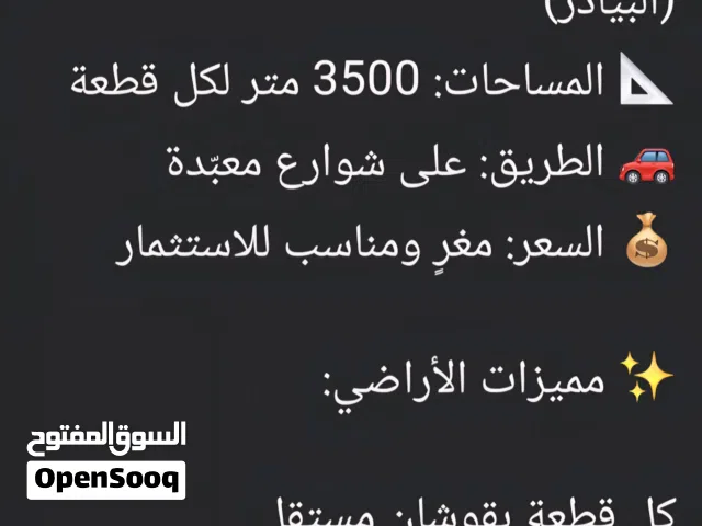 3400 متر للبيع شرق الشحن الجوي المطار بكوشان مستقل بالقنيطره حوض 21 قرب المعهد المروري الاردني