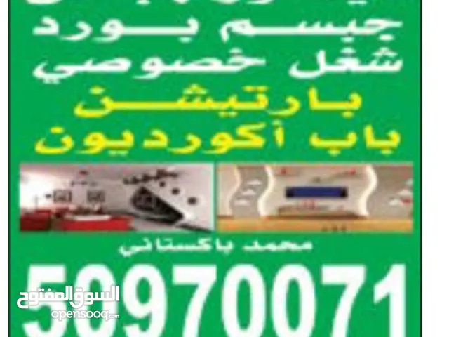 معلم باكستاني جبسم بورد ديكور جبس