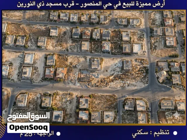 Residential Land for Sale in Amman Al-Mansour