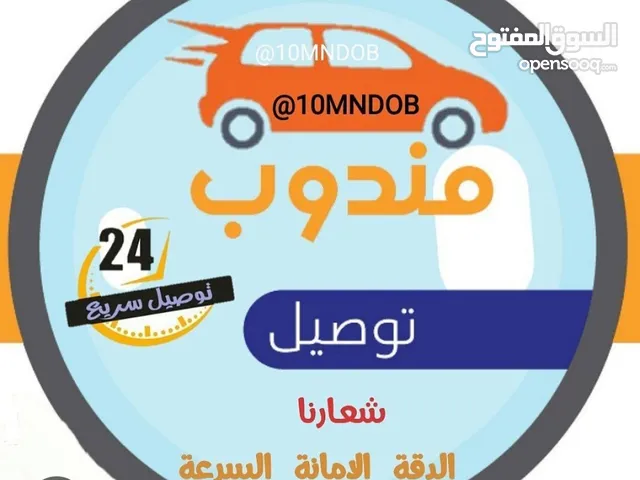 توصيل طلبات