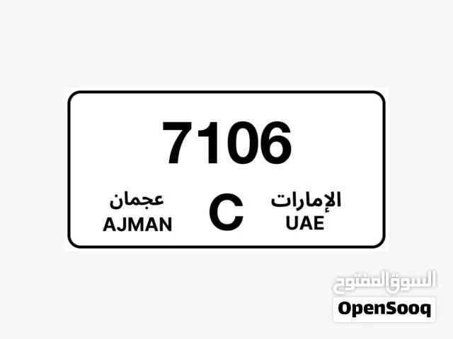 رقم رباعي مميز عجمان
