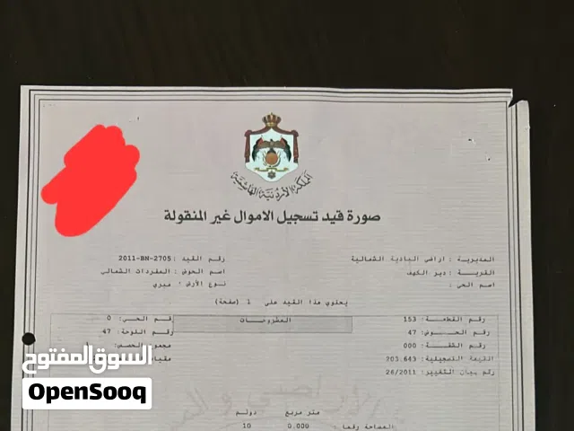 قطعة أرض في دير الكهف للبيع