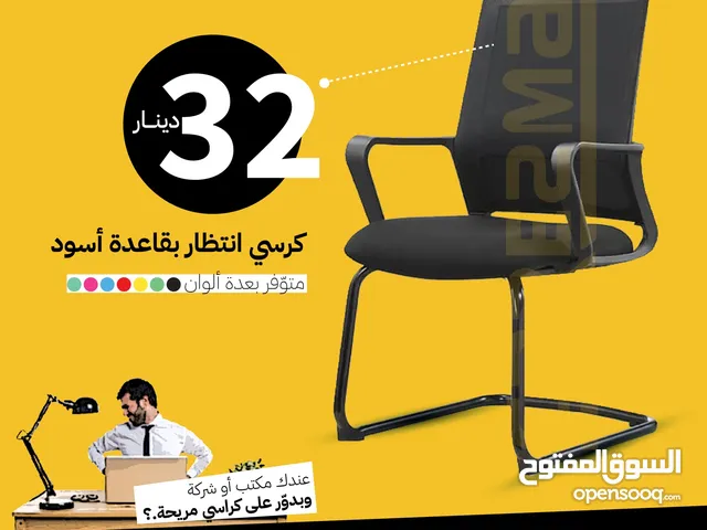 كرسي ثابت انتظار للمكاتب والعيادات كرسي زائرين كراسي مكتبية ثابتة بدون عجلات باقل الاسعار