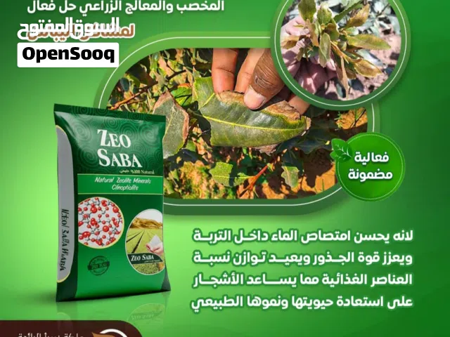 معالج الملوحة ويباس الاشجار الاقوى والاضمن زيوسبأ