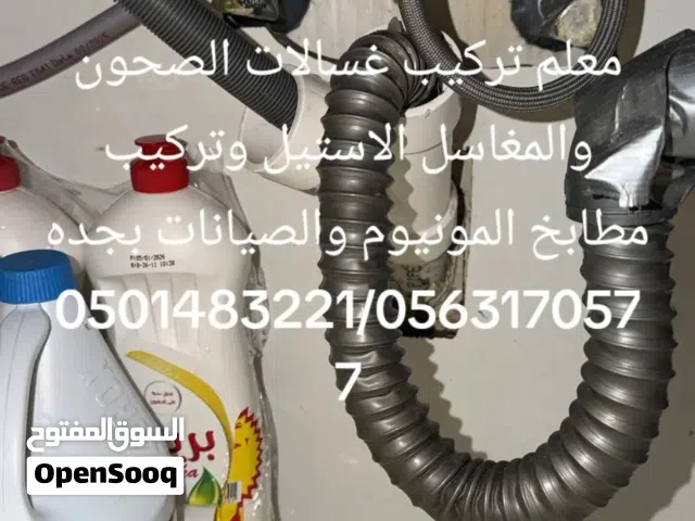 فني سباكة ومطابخ لمونيوم جدة