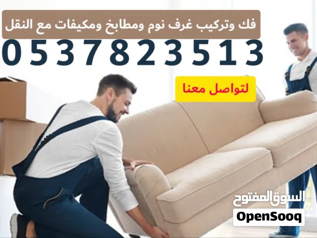 نقل عفش وفك وتركيب غرف نوم