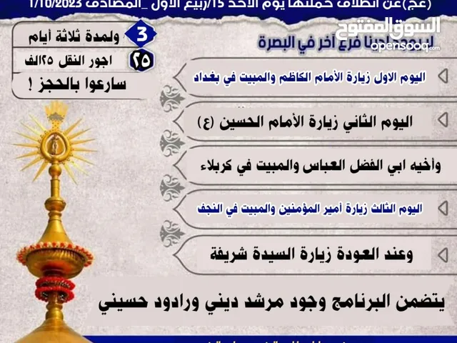 قافلة صاحب الزمان للزيارة العتبات المقدسة