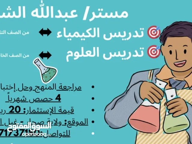 مدرس كيمياء وعلوم باللغة الإنجليزية والعربية