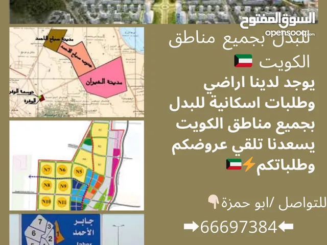 Residential Land for Sale in Farwaniya South Abdullah Al Mubarak