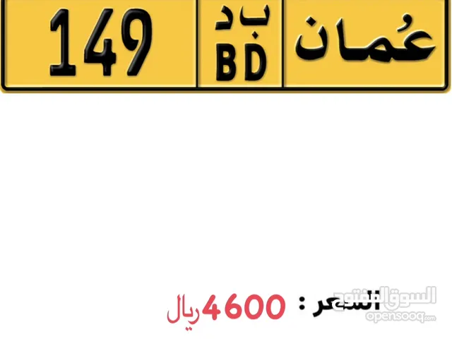 رقم ثلاثي مميز 149