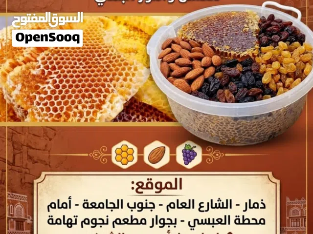 عسل سدر ملكي عصيمي .  وجميع انواع السعل سمر . مراعي . دوعاني.