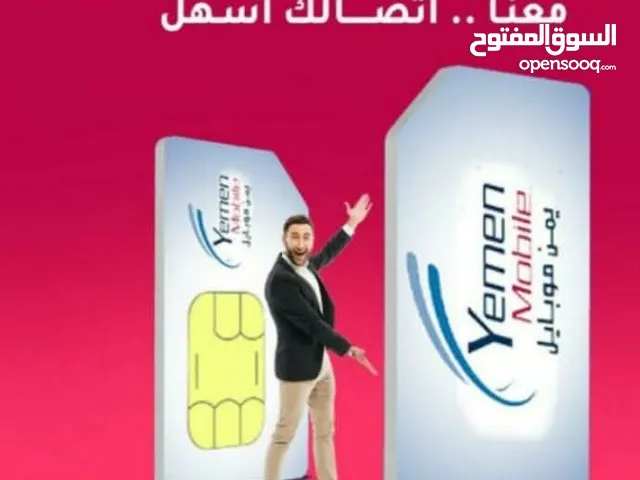 رقم يمن موبايل مميز للبيع 8555$8$78 وهناك ارقام كثيرة للبيع