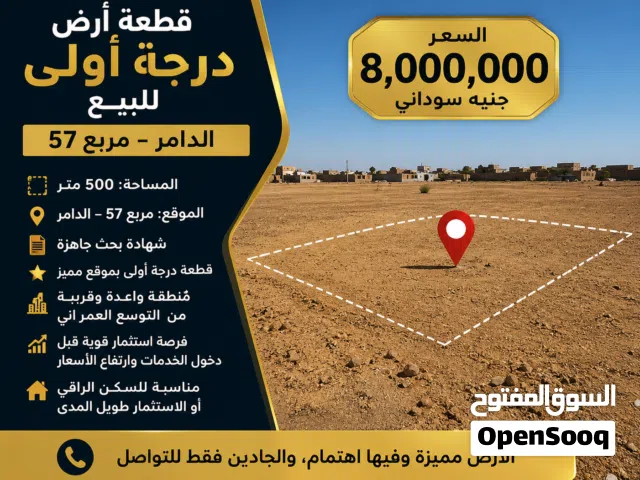 Residential Land for Sale in River Nile Ad-Damar
