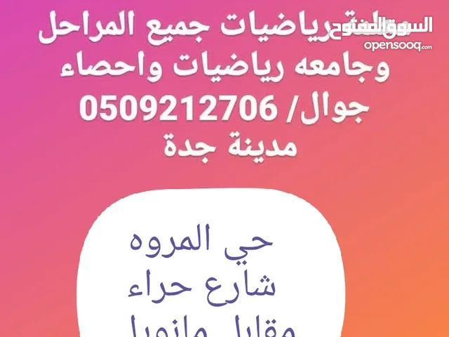 Math Teacher in Jeddah