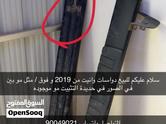 للبيع دواسات للوانيت 2019 وفوق